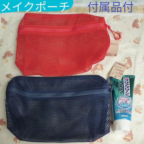 C【新品】付属品 歯磨き粉 無印良品 立体メッシュケース M ネイビー オレンジ 2個セット