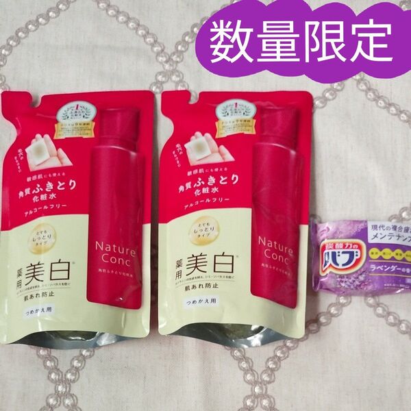 【2点、付属品ラベンダー】ネイチャーコンク 薬用 クリアローション とてもしっとり 詰替用/180ml