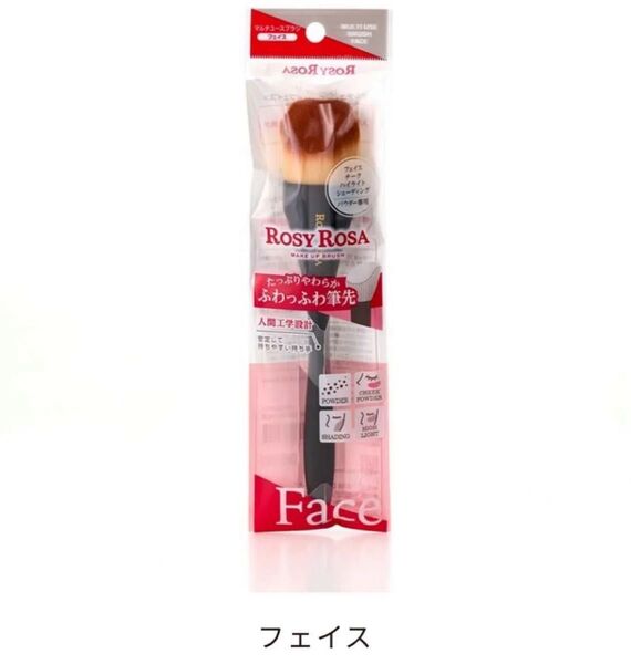 新品未開封 匿名配送 マルチユースブラシ / フェイス ロージーローザ