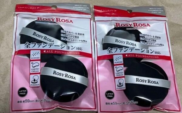 新品未開封 匿名配送 マルチファンデパフ 2P ロージーローザ ROSYROSA