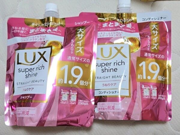 【クーポンで500円引き】スーパーリッチシャイン ストレートビューティー シャンプー コンディショナー 各560g