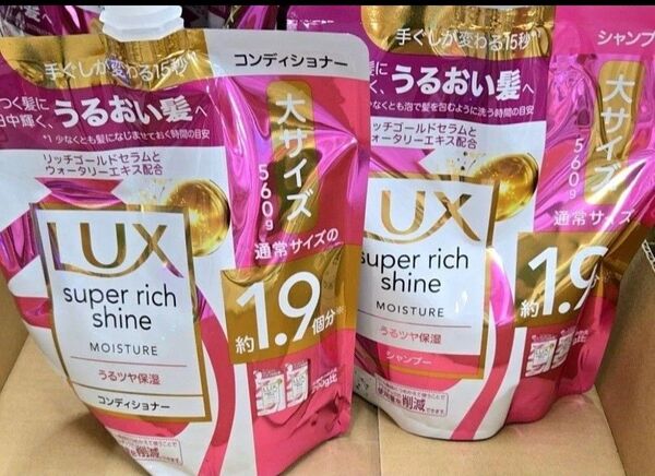 【クーポンで500円引き】LUX シャンプー&コンディショナー 詰め替え 各560g スーパーリッチシャイン モイスチャー