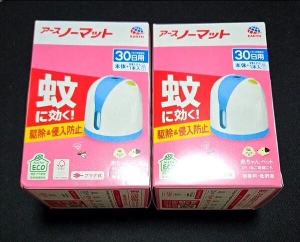 【クーポンで500円引き/値下げ不可】2個 アースノーマット 本体+取替ボトル30日用付き ホワイトブルー