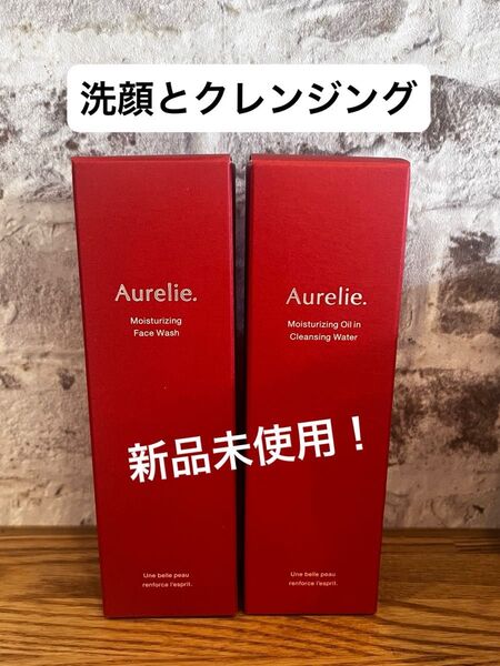 新品未使用!オレリー2本セット 洗顔&メイク落とし Aurelie