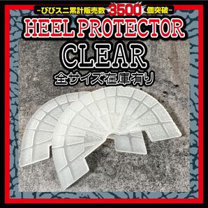 ヒールプロテクター クリア jordan ソールガード high og low dunk sb travis Canary