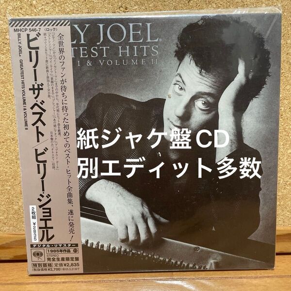 希少【紙ジャケ】ビリー・ジョエル|GREATEST HITS vol.1&vol.2 完全生産限定盤CD