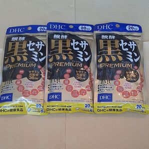 DHC 黒セサミンプレミアム 20日分×3袋