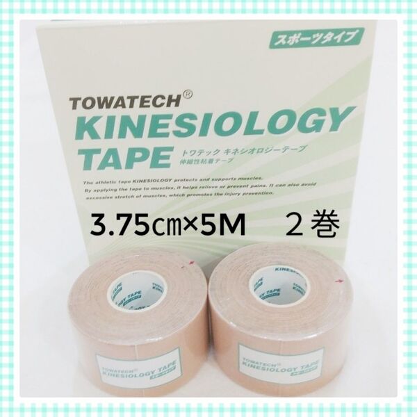 キネシオテープ テーピング 3.75㎝×5m 2巻 膝 スポーツケア用品