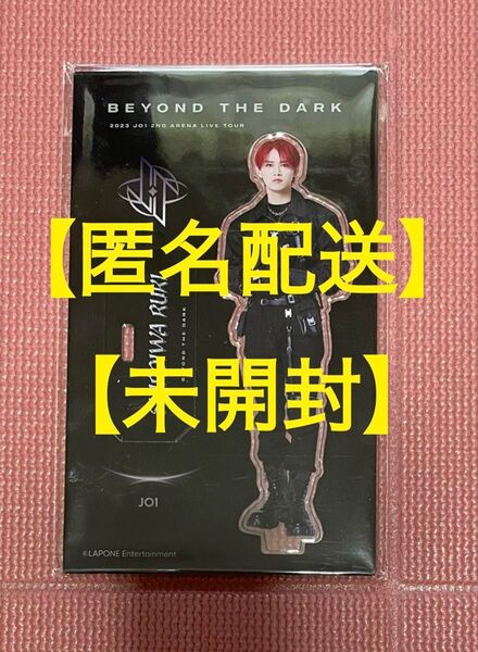 JO1 BEYOND THE DARK アクスタ アクリルスタンド 白岩瑠姫 前半 1弾