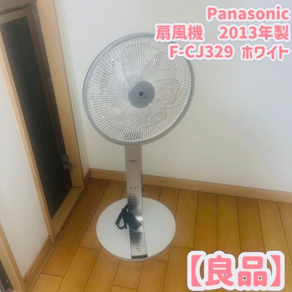 【良品】Panasonic パナソニック 高機能扇風機 F-CJ329 ナノイー 7枚羽