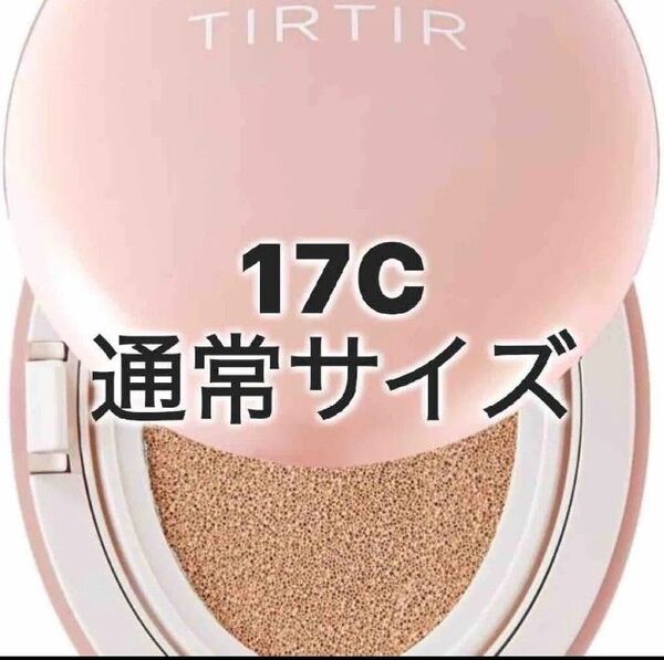 新品未開封 韓国コスメ TIRTIR ティルティル マスクフィット クッションファンデーション 17C