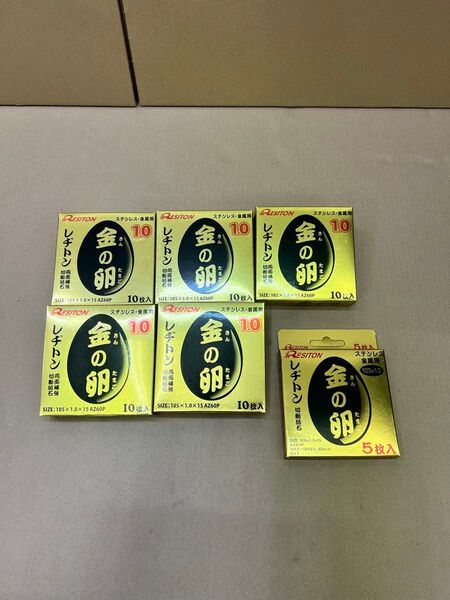 〈101〉レヂトン ステンレス・金属用 切断砥石 【金の卵】105×1.0×15 まとめ売り 未使用