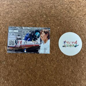 PG1 レディースチャンピオン オリジナル記念舟券 長嶋万記