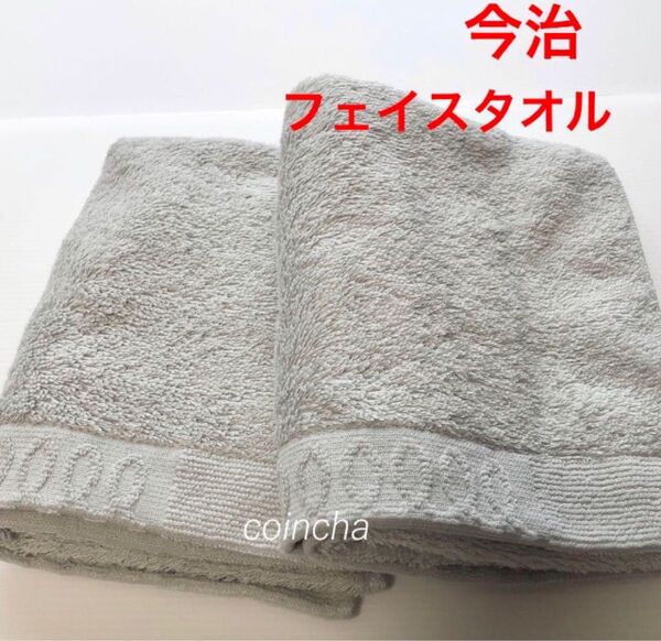 今治フェイスタオル ライトグレー 無地 2枚 厚手 日本製 今治タオル