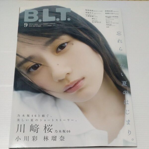 B.L.T. 2025年9月号 (東京ニュース通信社)
