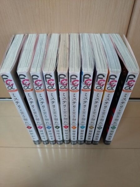 ミステリと言う勿れ 1〜10巻セット 田村由美