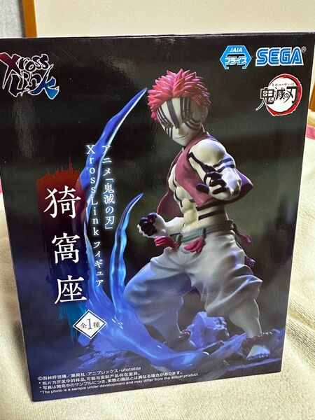 鬼滅の刃 Xross Link 猗窩座 フィギュア プライズ SEGA セガ