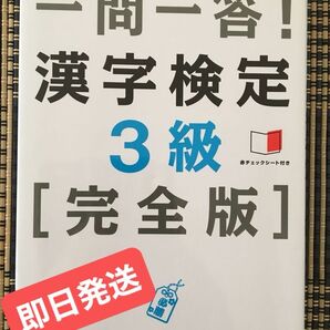 漢字検定3級頻出度順問題集(2018)