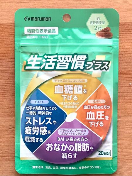 ☆ マルマン 生活習慣 GABA ブラックジンジャー サプリメント サプリ お腹の脂肪対策