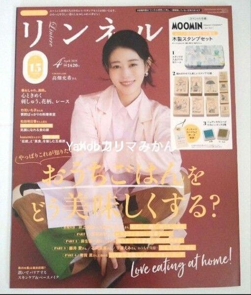 リンネル 2025年 4月号 増刊