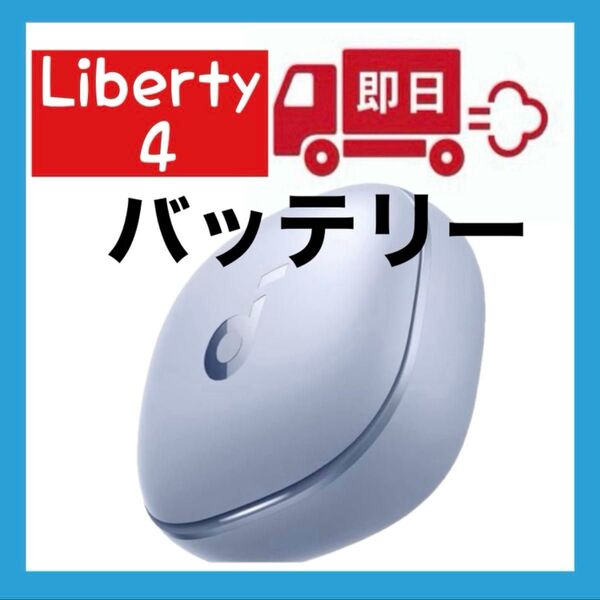 Anker soundcore Liberty4スカイブルー【充電ケース】