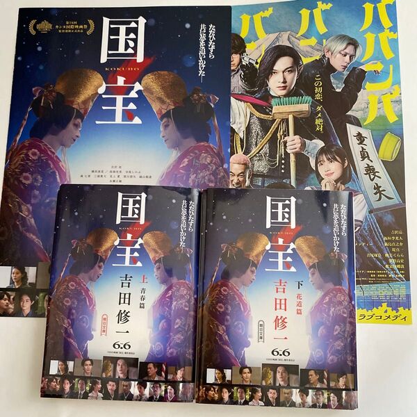 国宝 上下巻 フライヤー2枚