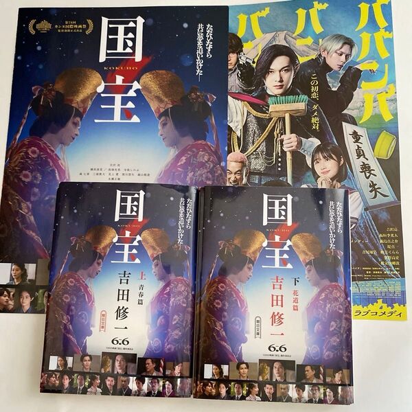国宝 上下巻 フライヤー2枚
