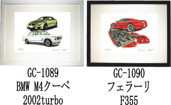 GC-1089 BMW M4クーペ/2002 turbo・GC-1090 フェラーリF355限定版画300部 直筆サイン有 額装済●作家 平右ヱ門 希望ナンバーをお選び下さい