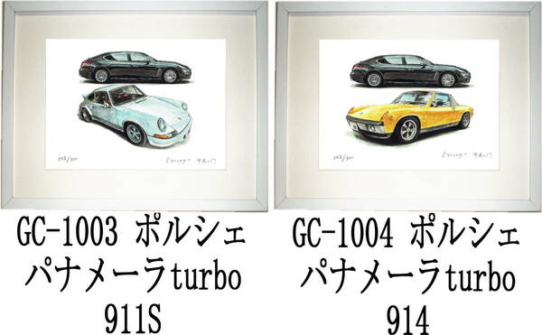 GC-1003 ポルシェパナメーラ/911S・GC-1004 パナメーラ/914限定版画300部 直筆サイン有 額装済●作家 平右ヱ門 希望ナンバーをお選び下さい