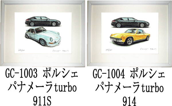 GC-1003 ポルシェパナメーラ/911S・GC-1004 パナメーラ/914限定版画300部 直筆サイン有 額装済●作家 平右ヱ門 希望図柄をお選び下さい