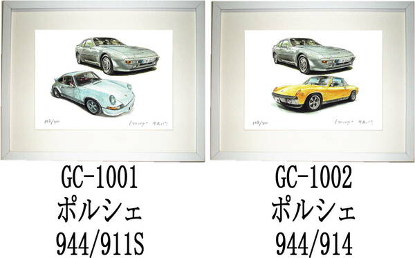 GC-1001 ポルシェ944/911S・GC-1002 ポルシェ944/914限定版画300部 直筆サイン有 額装済●作家 平右ヱ門 希望ナンバーをお選び下さい。