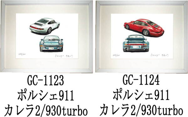 GC-1123 Porsche911カレラ2/930 ・GC-1124 911カレラ2/930限定版画300部 直筆サイン有 額装済●作家 平右ヱ門 希望図柄をお選び下さい