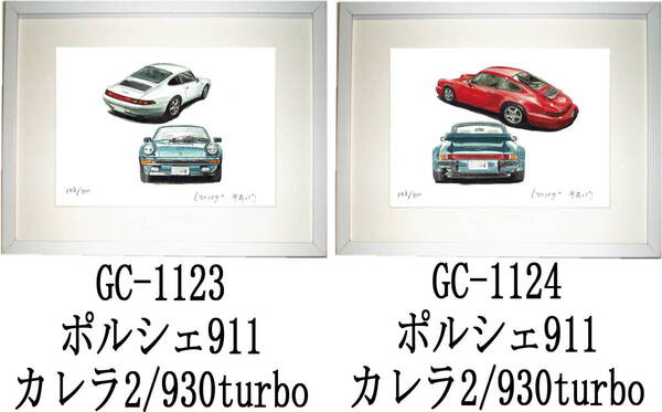 GC-1123 Porsche911カレラ2/930 ・GC-1124 911カレラ2/930限定版画300部 直筆サイン有 額装済●作家 平右ヱ門 希望ナンバーをお選び下さい