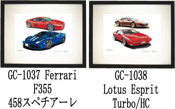 GC-1037 フェラーリF355/458・GC-1038 Lotus Esprit Turbo/HC限定版画300部 直筆サイン 額装済●作家 平右ヱ門 希望図柄をお選び下さい