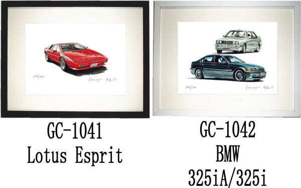 GC-1041 Lotus Esprit HC・GC-1042 BMW 325iA/325i限定版画300部 直筆サイン有 額装済●作家 平右ヱ門 希望図柄をお選び下さい。