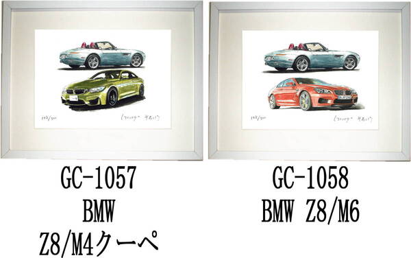 GC-1057 BMW Z8/M4クーペ・GC-1058 BMW Z8/BMW M6限定版画300部 直筆サイン有 額装済●作家 平右ヱ門 希望図柄をお選び下さい。