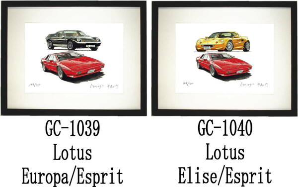 GC-1039 ロータス Europa/HC・GC-1040 Lotus Elise/HC限定版画300部 直筆サイン有 額装済●作家 平右ヱ門 希望ナンバーをお選び下さい。