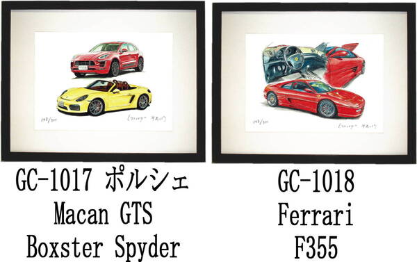 GC-1017ポルシェマカン/ボクスター・GC-1018フェラーリF355限定版画300部 直筆サイン有 額装済●作家 平右ヱ門 希望図柄をお選び下さい
