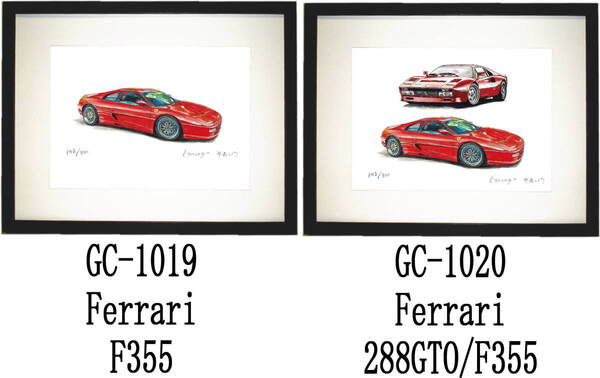 GC-1019 フェラーリF355・GC-1020 フェラーリ288GTO/F355限定版画300部 直筆サイン有 額装済●作家 平右ヱ門 希望図柄をお選び下さい。