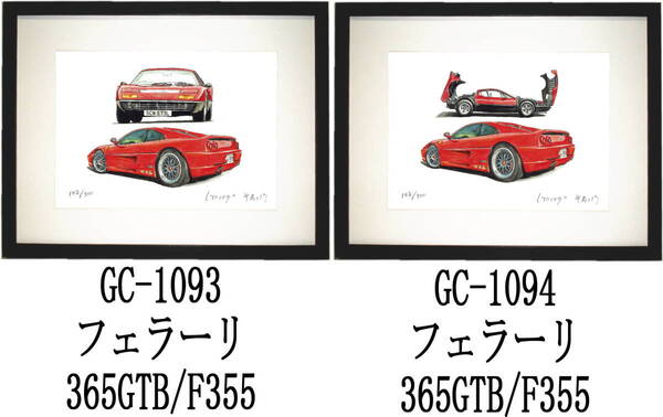 GC-1093 フェラーリ365GTB/F355・GC-1094 365GTB/F355限定版画300部 直筆サイン有 額装済●作家 平右ヱ門 希望図柄をお選び下さい。