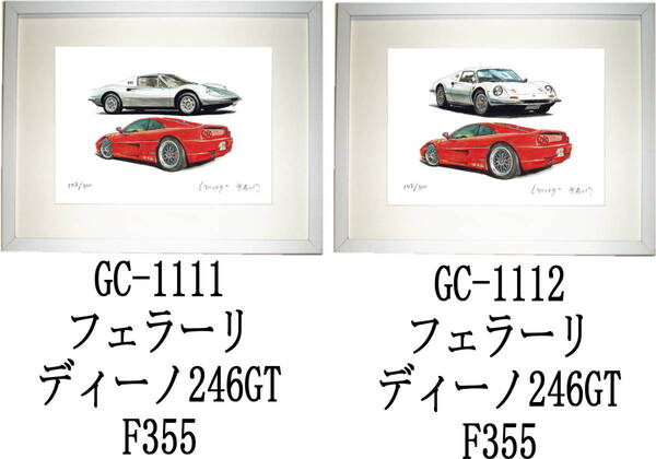 GC-1111 フェラーリディーノ/F355・GC-1112 ディーノ/F355限定版画300部 直筆サイン有 額装済●作家 平右ヱ門 希望ナンバーをお選び下さい