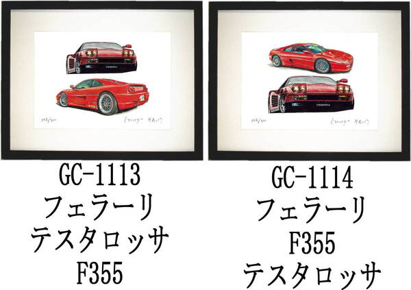 GC-1113 テスタロッサ/F355・GC-1114 F355/テスタロッサ限定版画300部 直筆サイン有 額装済●作家 平右ヱ門 希望ナンバーをお選び下さい