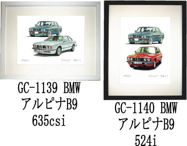 GC-1139 BMW アルピナB9/635csi・GC-1140 アルピナB9/524i限定版画300部 直筆サイン有 額装済●作家 平右ヱ門 希望図柄をお選び下さい