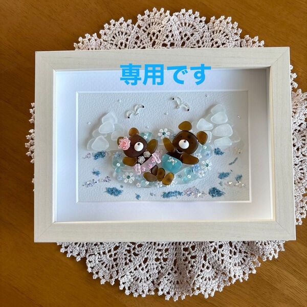 シーグラスアート 仲良しくまちゃん浮き輪でまったり*.+゜