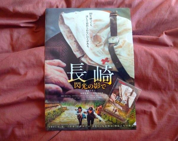 即日発送 長崎 閃光の影で 一般一名&特典クリアファイル 未使用