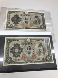 【アンティーク】兌換券　1次10円