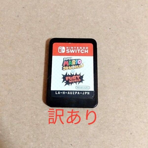 【Switch】 スーパーマリオ 3Dワールド+フューリーワールド ソフトのみ