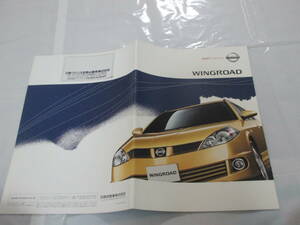 .27203 catalog Nissan # Wingroad #2004.4 issue *27 page 