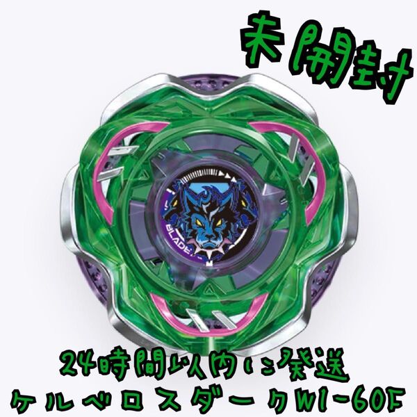 CX-08 ランダムブースター Vol.7 ベイブレードX ケルベロスダーク W1-60F BeyBladeX 未開封