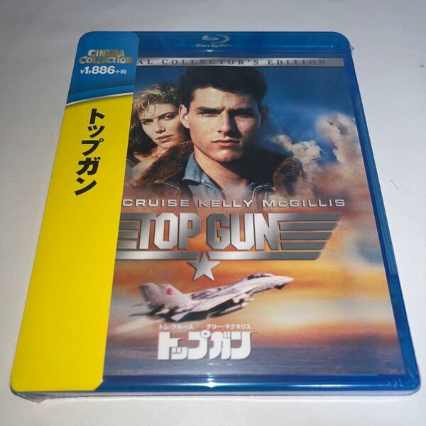 【新品未開封】 ブルーレイ Blu-ray トップガン スペシャルコレクターズエディション トムクルーズ、ケリーマクギリス